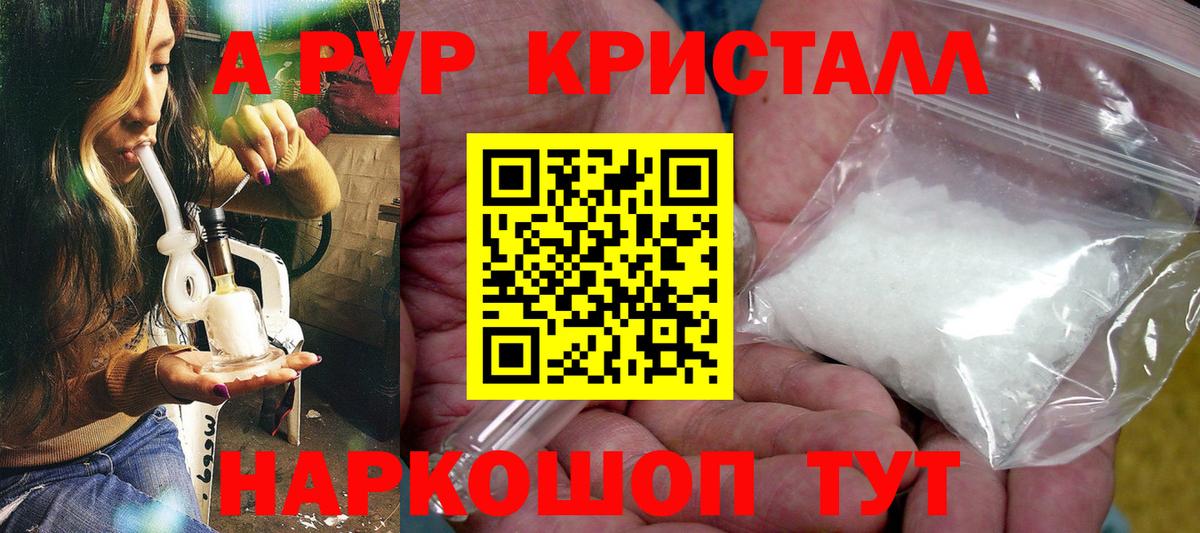A PVP крисы CK  А ПВП Crystall  Вход с VPN  Самара  А ПВП Crystall 