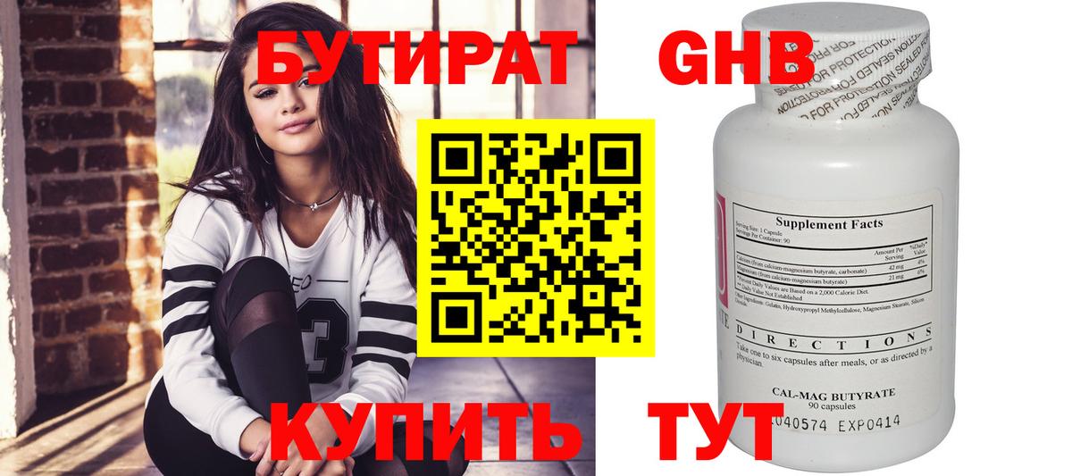 Бутират бутандиол Самара