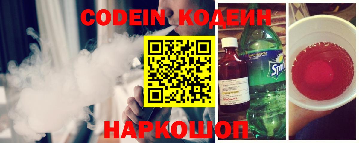 Codein напиток Lean (лин)  Вход с VPN  Кодеин напиток Lean (лин)  Самара 