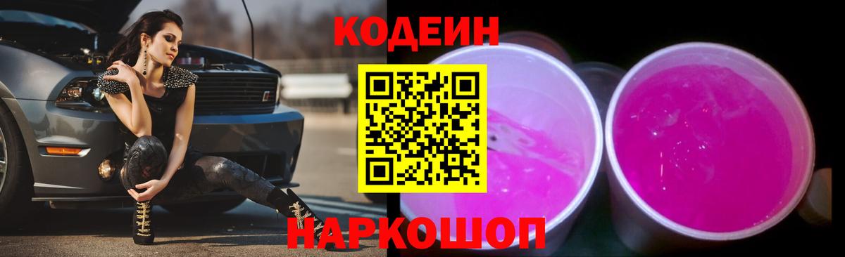 Codein напиток Lean (лин) Самара